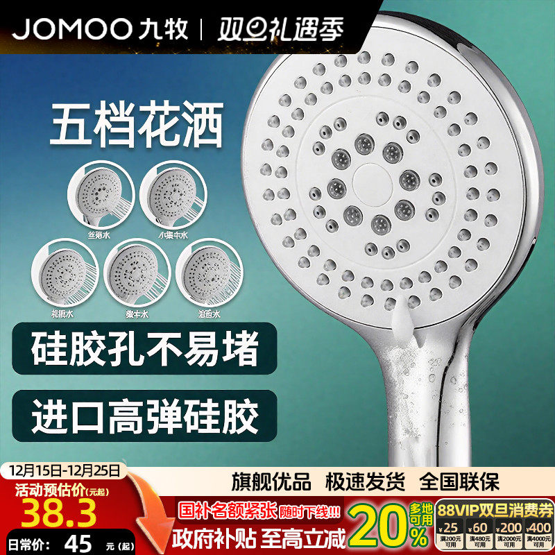 九牧卫浴五功能花洒喷头硅胶除垢淋浴花洒家用喷淋头正品花洒配件