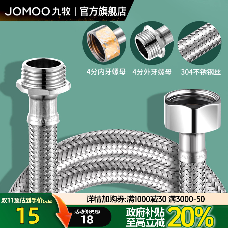 九牧不锈钢延长管家用