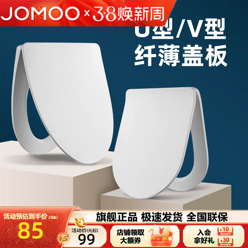 九牧通用快拆马桶盖板家用V型U型超薄PP盖板缓降坐便器配件马桶圈