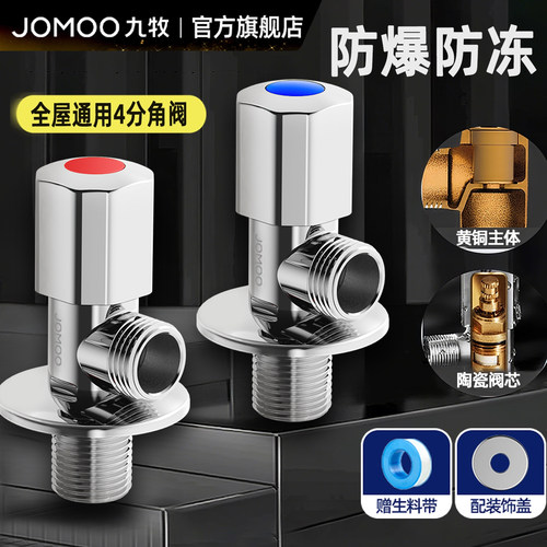 九牧卫浴角阀家用热水器阀门