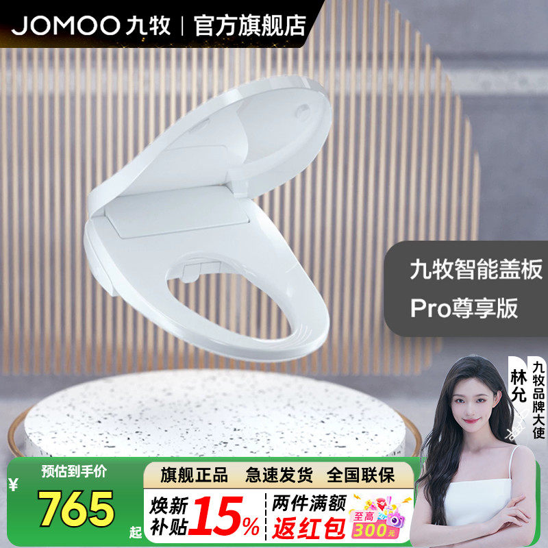 九牧旗舰店智能坐便器盖板自动冲洗马桶盖电动加热烘干恒温座圈