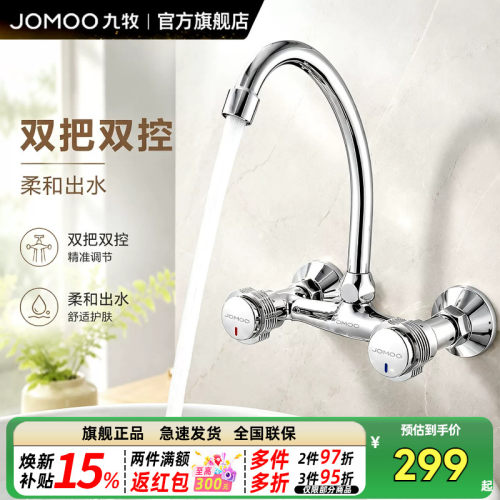 九牧冷热入墙龙头家用