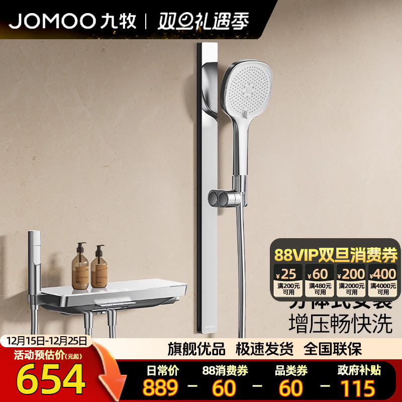 九牧卫浴旗舰花洒淋浴套装钢琴键置物喷枪无顶喷分体升降淋浴花洒