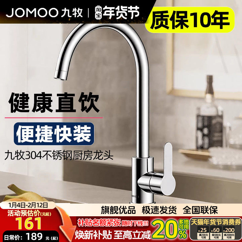 JOMOO九牧卫浴304不锈钢厨房冷热水龙头家用洗菜盆龙头水槽洗碗池