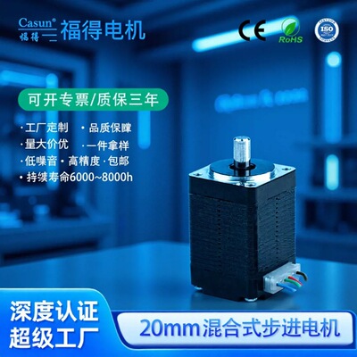 工厂20混合步进电机Nema8直流小体积打印机配件微型马达低噪音
