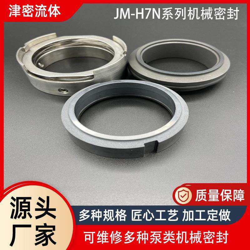 厂家直供O型圈机械密封穿孔机水泵密封圈管道泵密封件JM-H7N