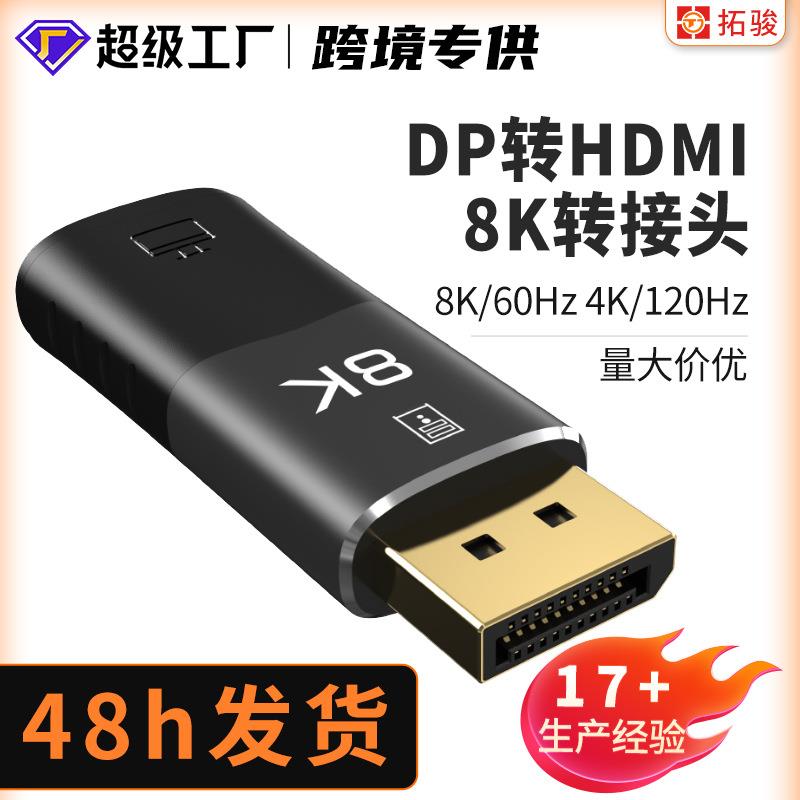 现货8KDP转HDMI母转接头8K/60Hz电脑连接显示器高清多功能转换头
