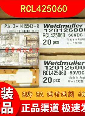 RCL425060 60VDC 8A 魏德米勒继电器 8脚1201260000 3-1415543-8