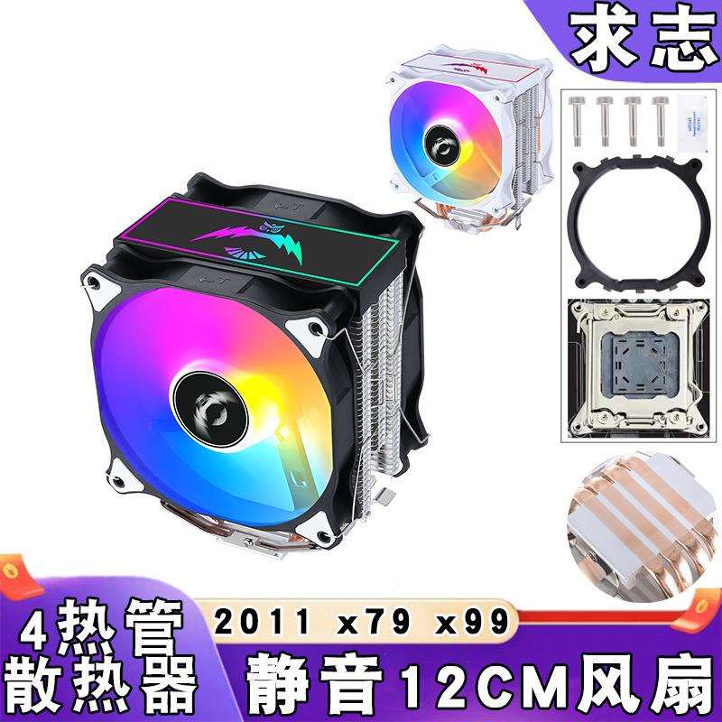 2011针cpu散热器4热管电脑cpu风扇12cm发光静音x99主板服务器风冷