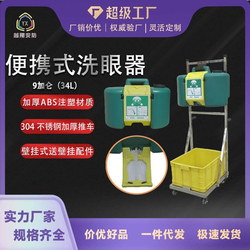 跨境工业验厂推车壁挂式紧急洗眼器9加仑34L便携式洗眼器,玩具/童车/益智/积木/模型,毛绒/玩偶/公仔/布艺类玩具,淘宝优惠券,粉丝福利购,淘宝优惠卷