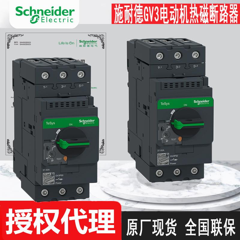 原装电动机保护用断路器，现货GV3P65，全国联保