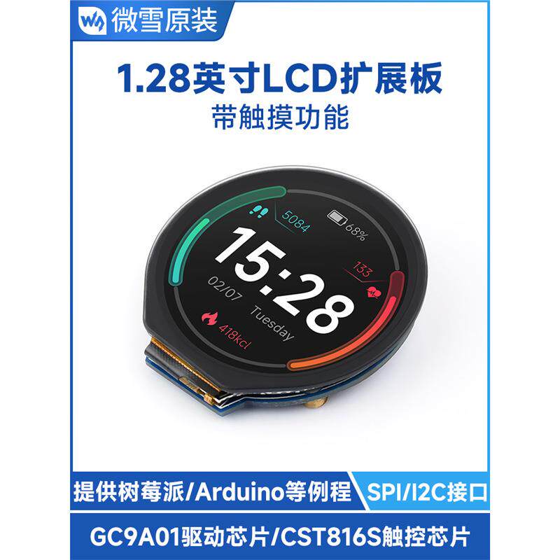 树莓派/Pico 1.28寸圆形LCD电容触摸屏IPS高清显示 65K彩色液晶屏