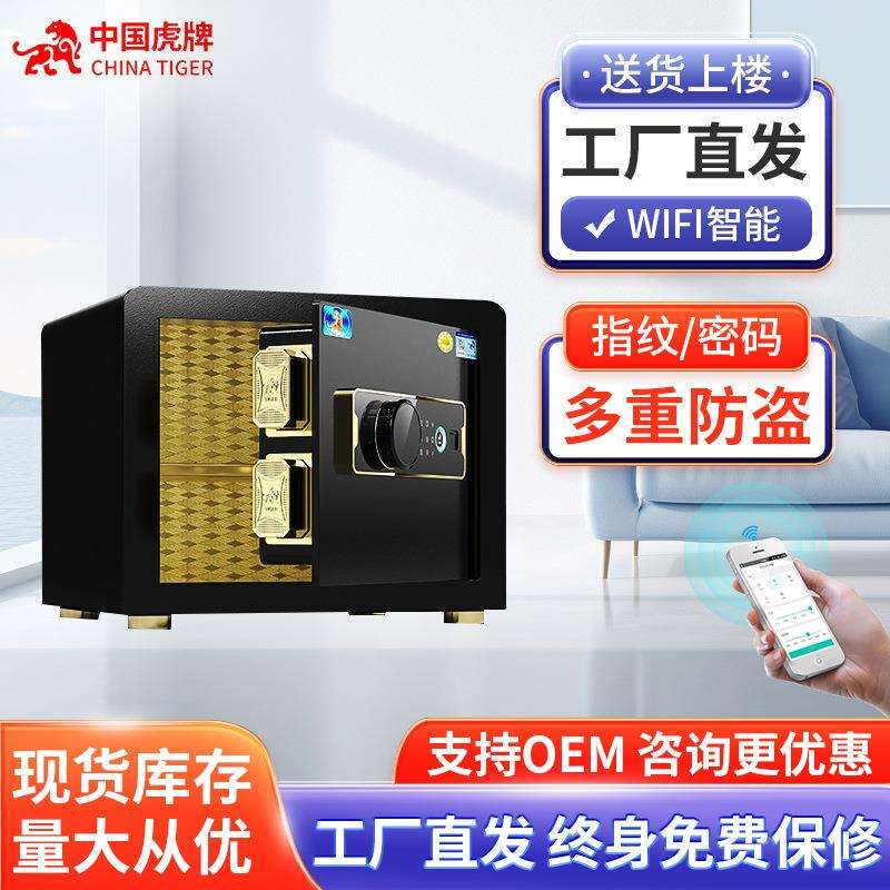 虎牌保险柜25家用小型迷你隐藏式办公室指纹密码防盗全钢保险箱