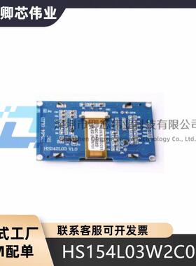 HS154L03W2C01 OLED显示屏 1.54'1.54寸 128*64 OLED显示屏 I2C通