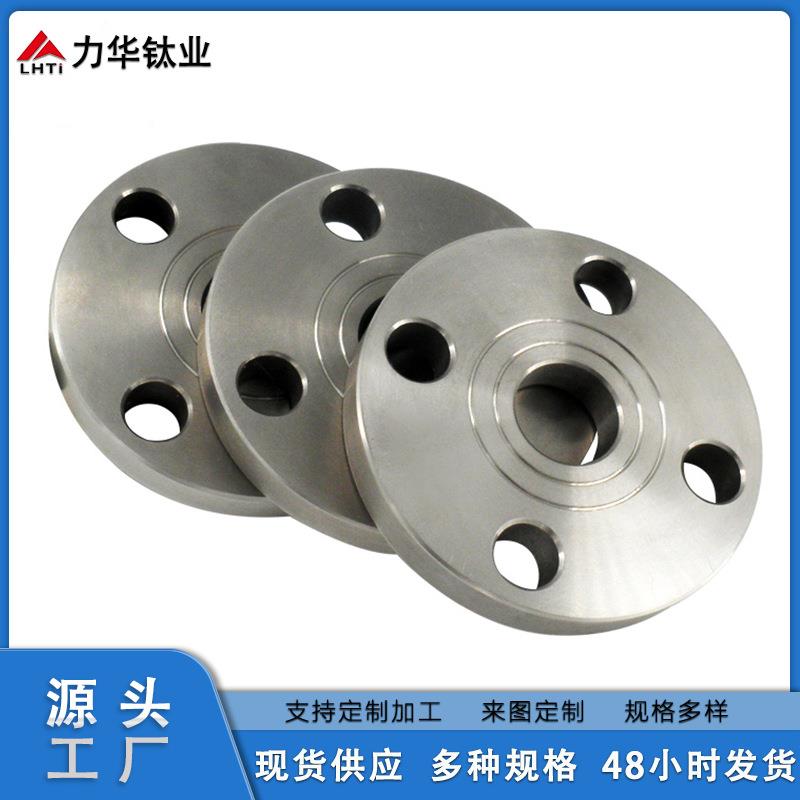 厂家供应TA2钛合金法兰带颈平焊钛法兰 规格全 力华钛业定 制 加