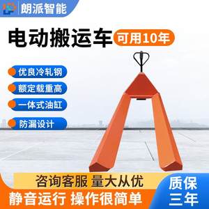 非标加工朗派电动叉车 全电动搬运车托盘搬运车升降地拖装卸车