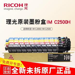 理光（Ricoh）IMC2000 IMC2500原装粉盒彩色墨粉碳粉墨盒 IMC2500