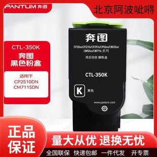 COL350碳粉盒硒鼓2500 CTL350H 7000打印机墨盒 CTL350 奔图原装