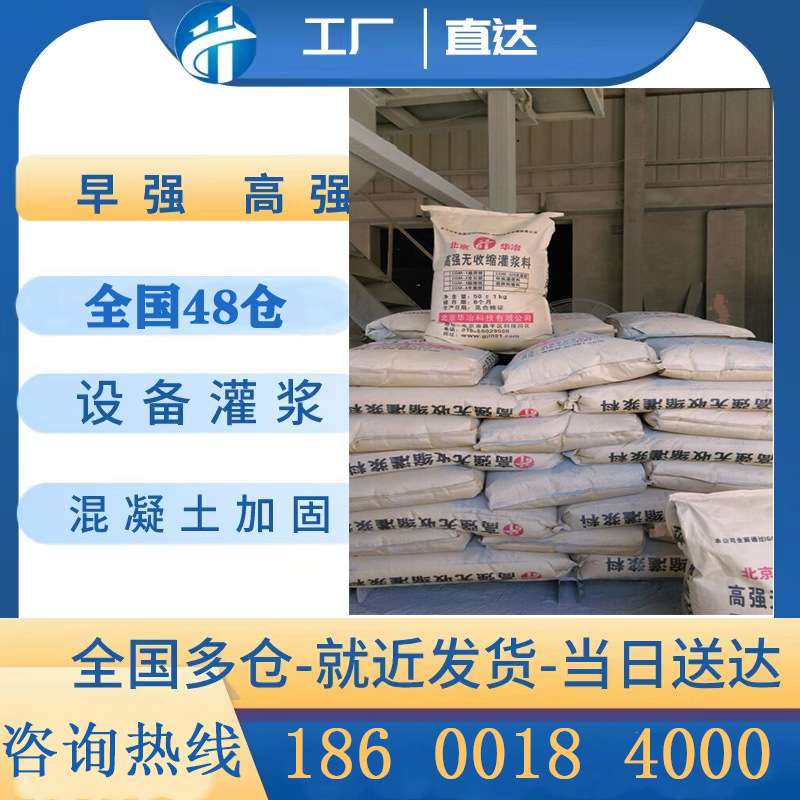 珠海高强无收缩微膨胀水泥基二次灌浆料 混凝土修补 设备基础灌浆