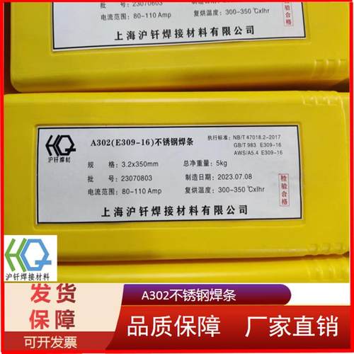 厂家供应A402 E310-16 NB/T47018不锈钢电焊条 规格2.5 3.2 4.0
