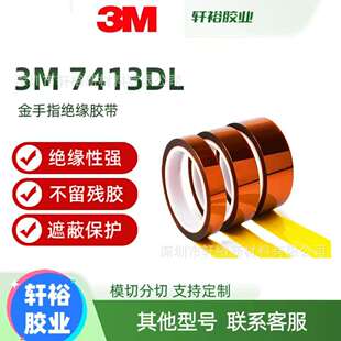 3M7413D金手指胶带茶色耐高温PI聚酰亚胺胶带单面绝缘烘烤不残胶