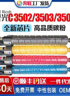 适用理光MPC6003粉盒Aficio MP C4503/C4504/C5503/ C5504/C6003/