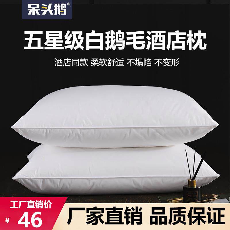 五星级酒店羽绒羽毛枕白鹅毛枕全棉单人家用助睡眠护颈椎枕头枕芯