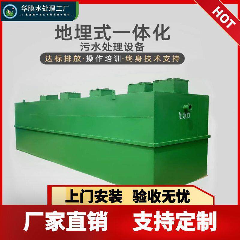 地埋式一体化污水处理设备大型养殖厂生活污水净化mbr 膜污水泵站