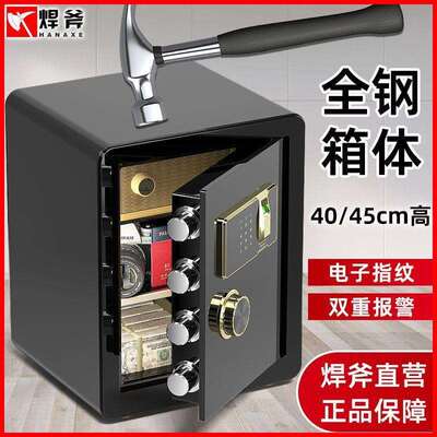 焊斧保险柜家用小型防盗全钢入墙机械指纹电子密码办公保险箱45cm