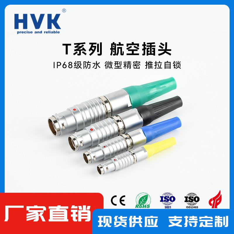 航空插头1T兼容雷莫 12P 14芯 16针航空插头接插件