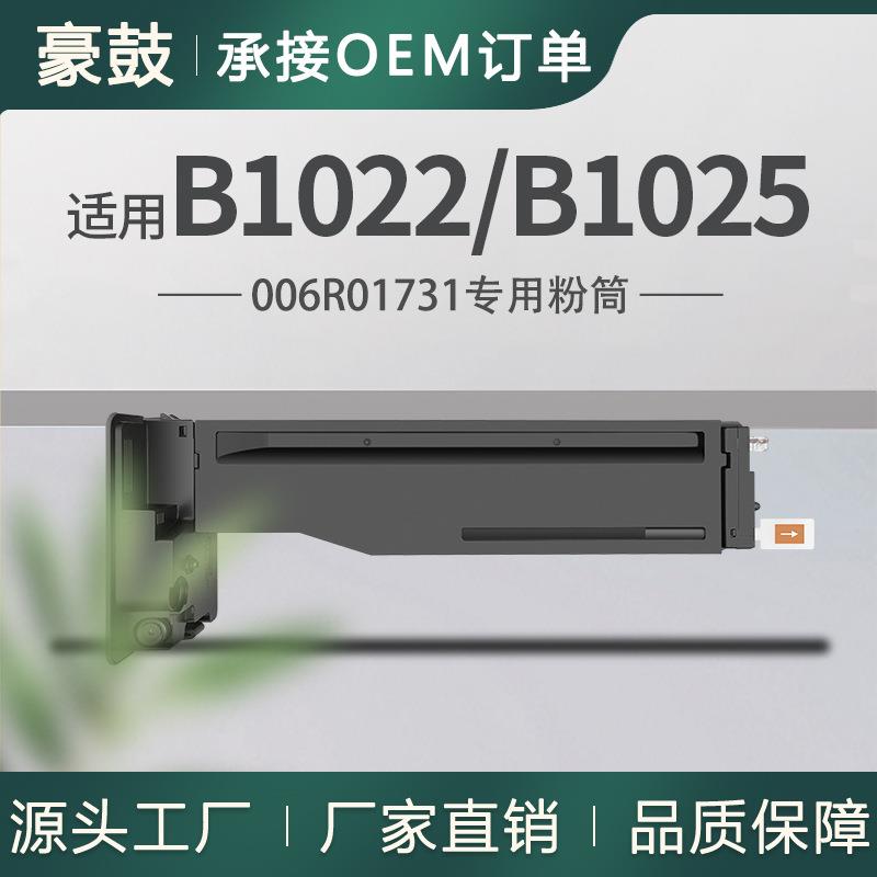 适用Xerox B1022粉盒B1025打印机墨粉富士施乐墨盒006R01731粉盒