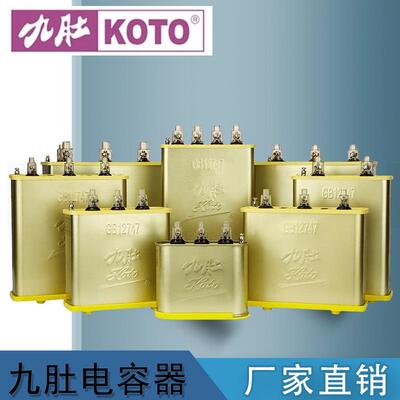 九肚KOTO450V威斯康低压并联自愈式电力电容器三相补偿薄膜电容