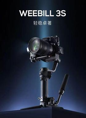 鸿图zhiyun智云WEEBILL 3S相机稳定器拍摄防抖手持云台三轴稳定器