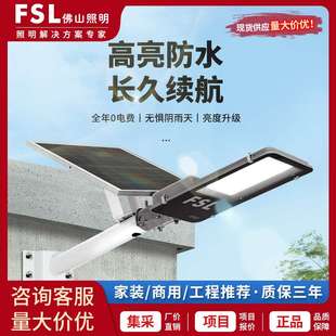 佛山照明新型太阳能户外庭院灯超亮家用农村防水感应照明led路灯