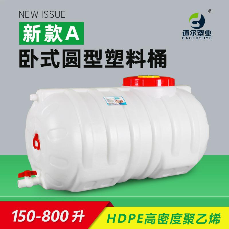 150升-800升L新款车载塑料储水桶聚乙烯加厚卧式圆形水塔水箱吨桶