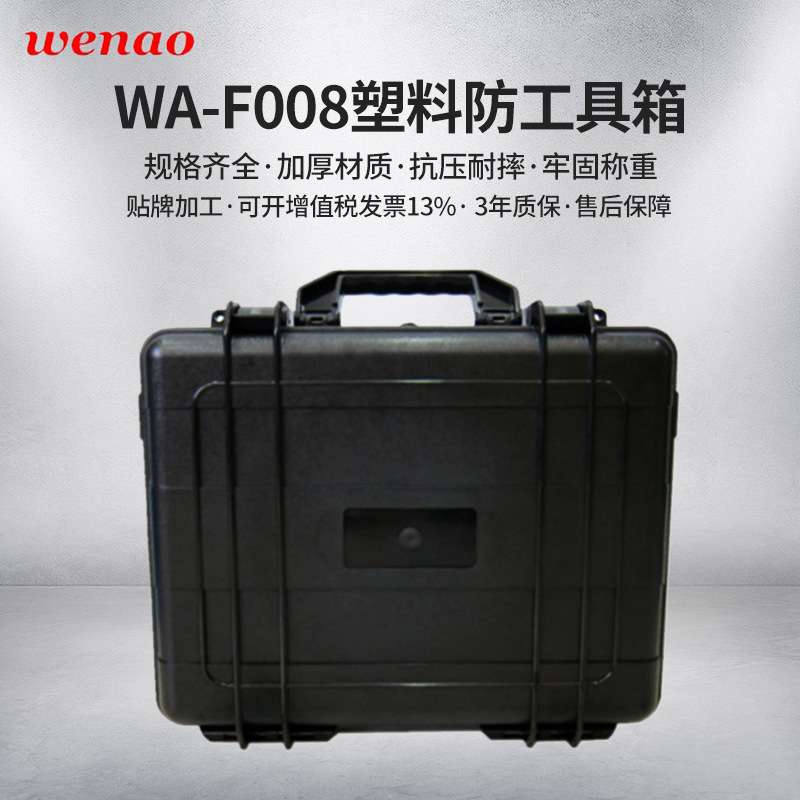 五金配件ABS防水箱 塑料工具箱 手提黑色便携工具箱 精密设备箱