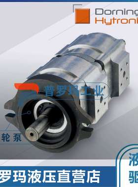 Dorninger Hytronicschi齿轮泵DHPH5-064RA23-1X+DHPH3-025RA23