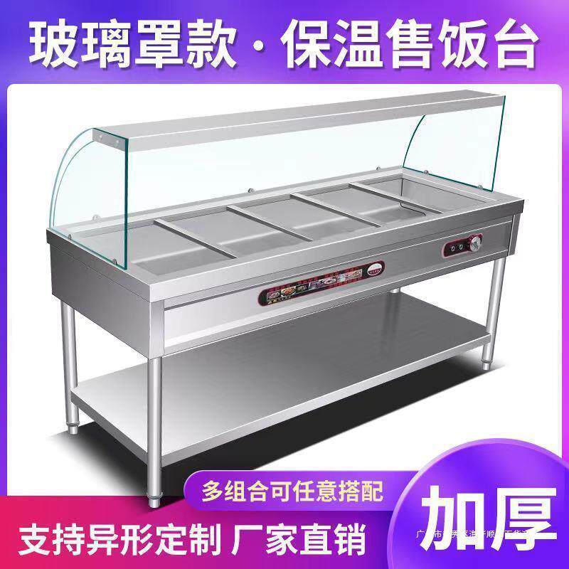 快餐保温台商用玻璃罩保温售饭台电加热食堂售菜台快餐车保温汤池