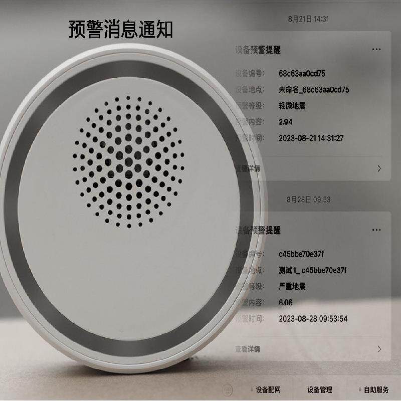 家用型地震报警仪器余震监测声光报警感知预警超高灵敏度远程监测