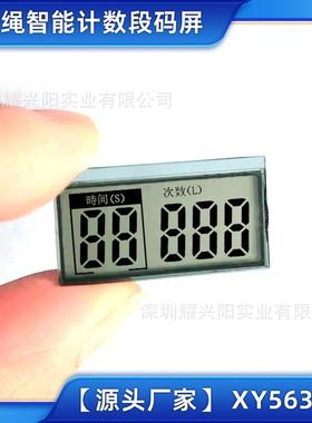 跳绳智能电子计数玻璃屏LCD液晶屏长条显示屏断码屏25.2x15 56332