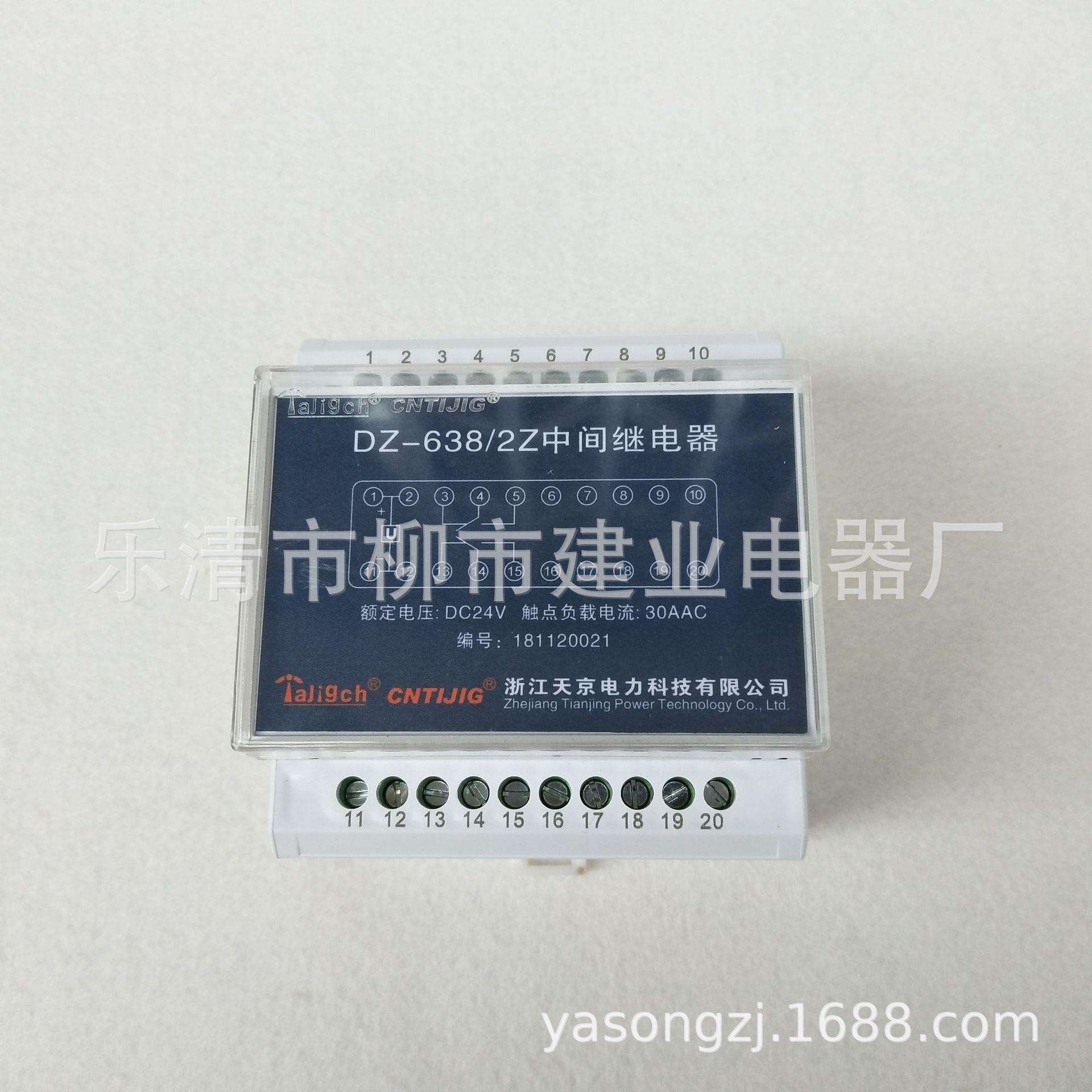 DZ-638/2Z中间继电器 30A继电器 24V