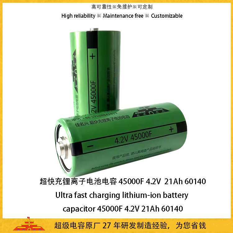 高倍率超级电容45000F 4.2V 锂离子电容21ah 60140石墨烯电池电容