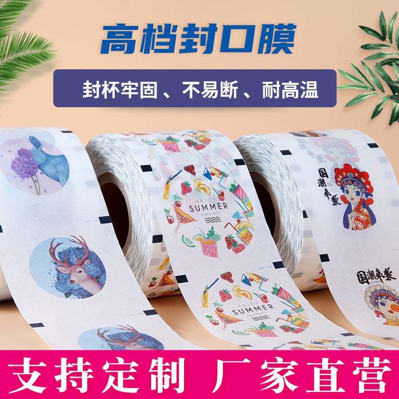 奶茶封口膜磨砂膜纸塑两用奶茶店封杯膜封口机纸膜