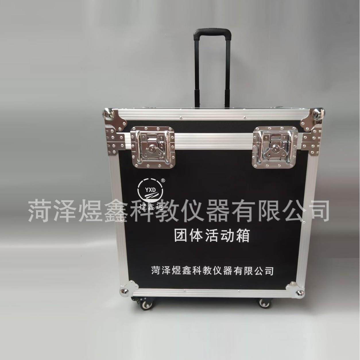 团体活动辅导箱户外素质拓展训练箱心理素质拓展活动箱心理咨询室