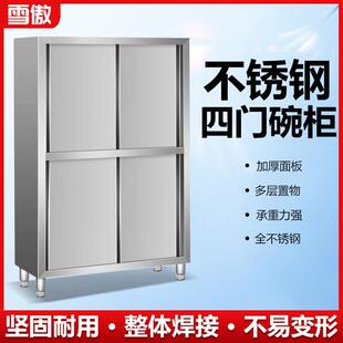 不锈钢橱柜四门碗柜保洁柜立柜储物柜餐具柜商用家用厨房304
