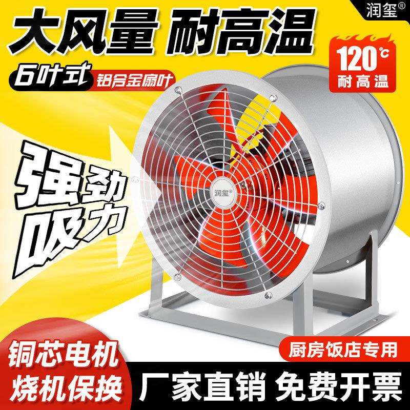 SF耐高温轴流风机工业通风机低噪音380V散热管道排风扇厨房