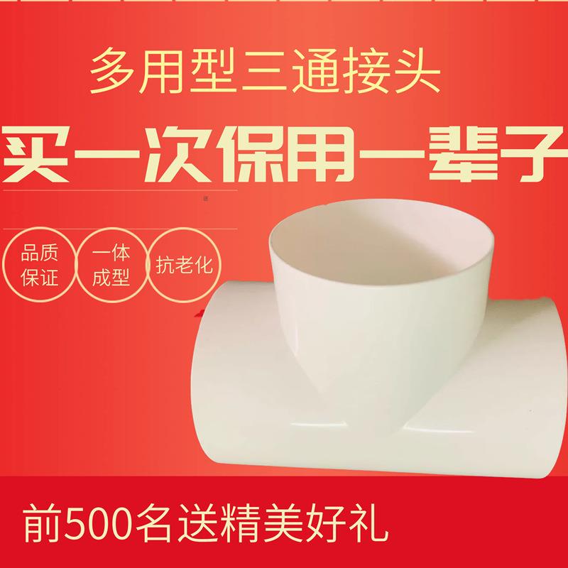 排风管三通接口T型三岔接头一变二管道风机 4寸/100MM/6寸/150MM