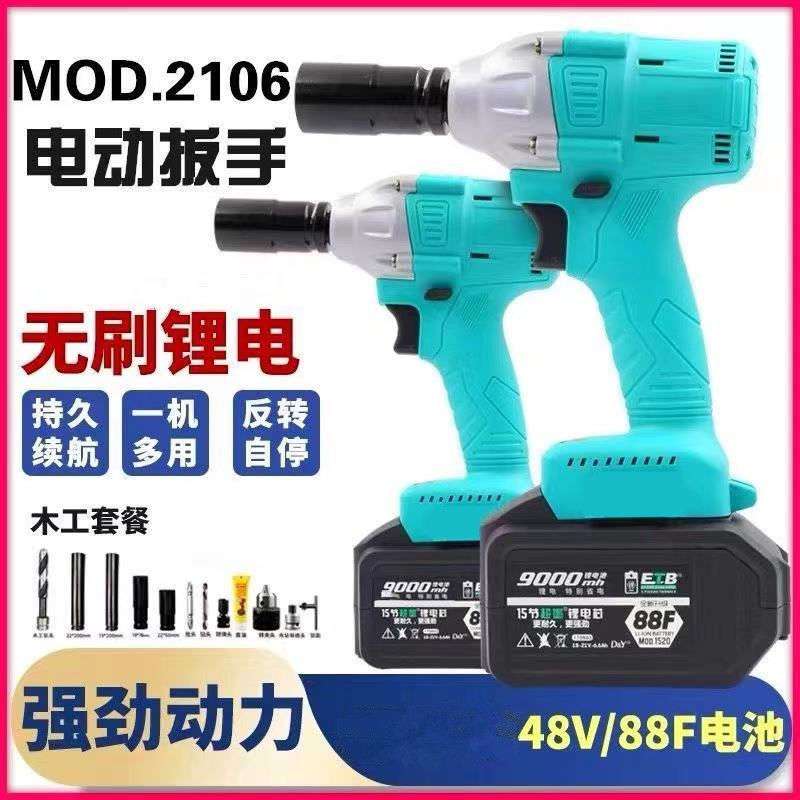 电动扳手2106款锂电无刷大扭力通用48V88F冲击架子工木工汽修电钻