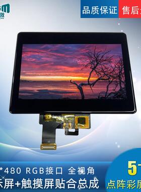 5寸800x480-RGB接口-IPS屏-带一体黑全贴合触摸屏