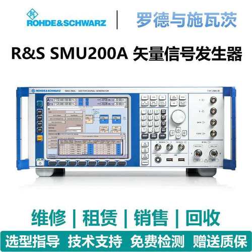罗德与施瓦茨（Rohde & Schwarz）SMU200A 矢量信号发生器SMJ100A